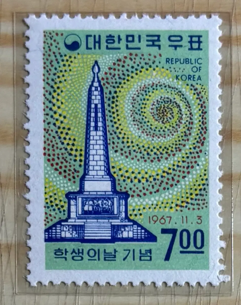 학생의날기념, 단편우표, 1967년