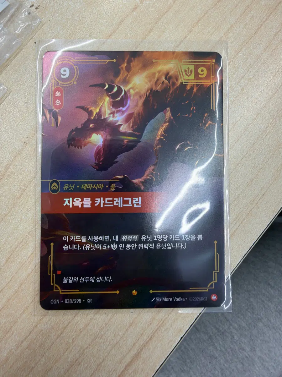 리프트바운드 epic등급 지옥불 카드레그린