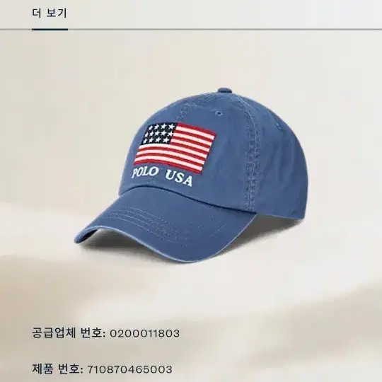 폴로 성조기 치노 볼캡
