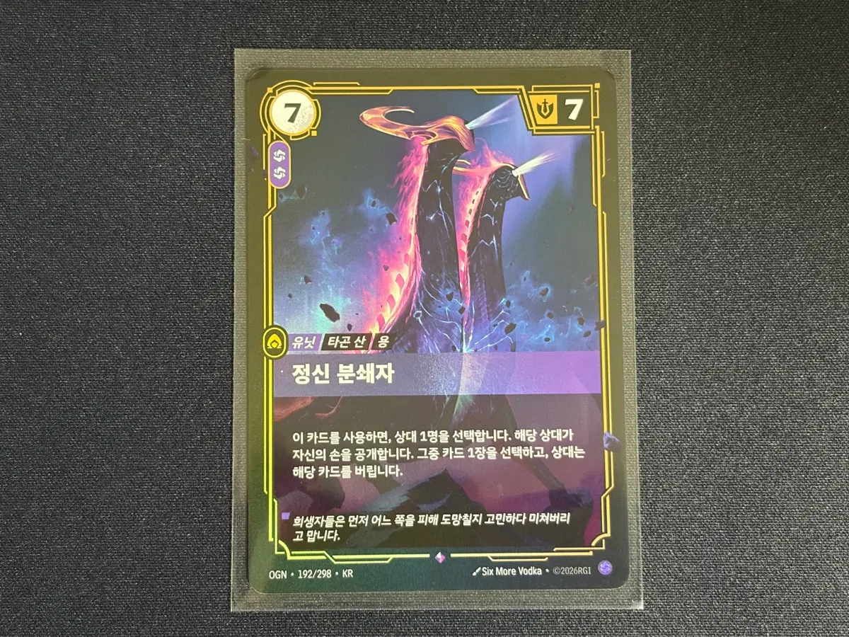 리프트바운드 정신분쇄자