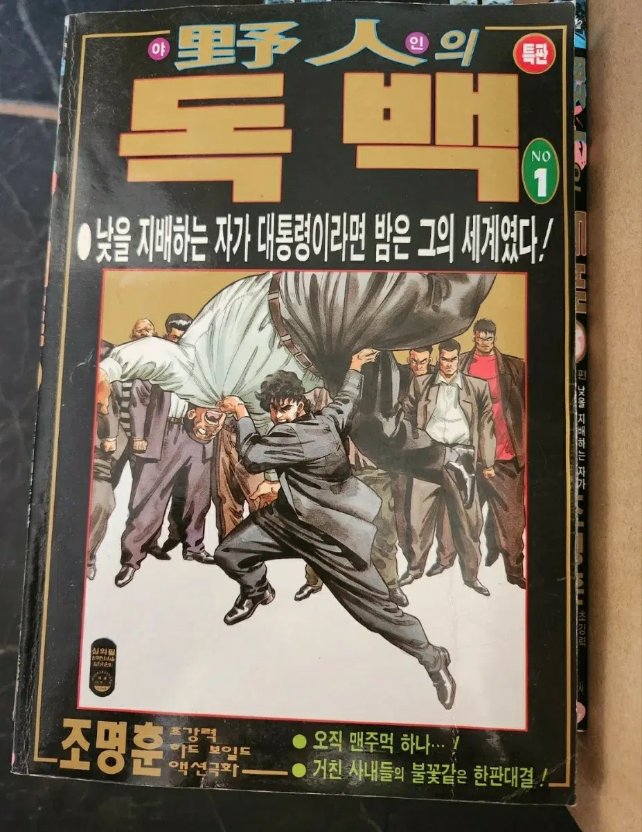 조명훈 만화책 독백 1-15권 완결