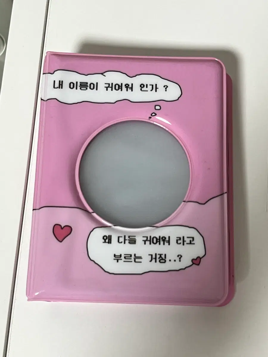 내 이름이 귀여워 인가? 포카 바인더