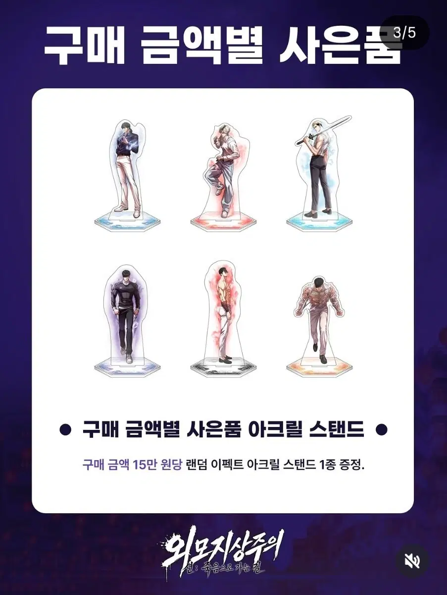 외모지상주의 아크릴스탠드 교환