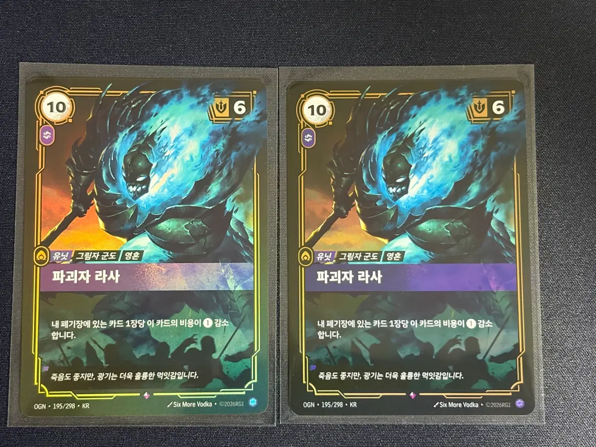 리프트바운드 파괴자 라사