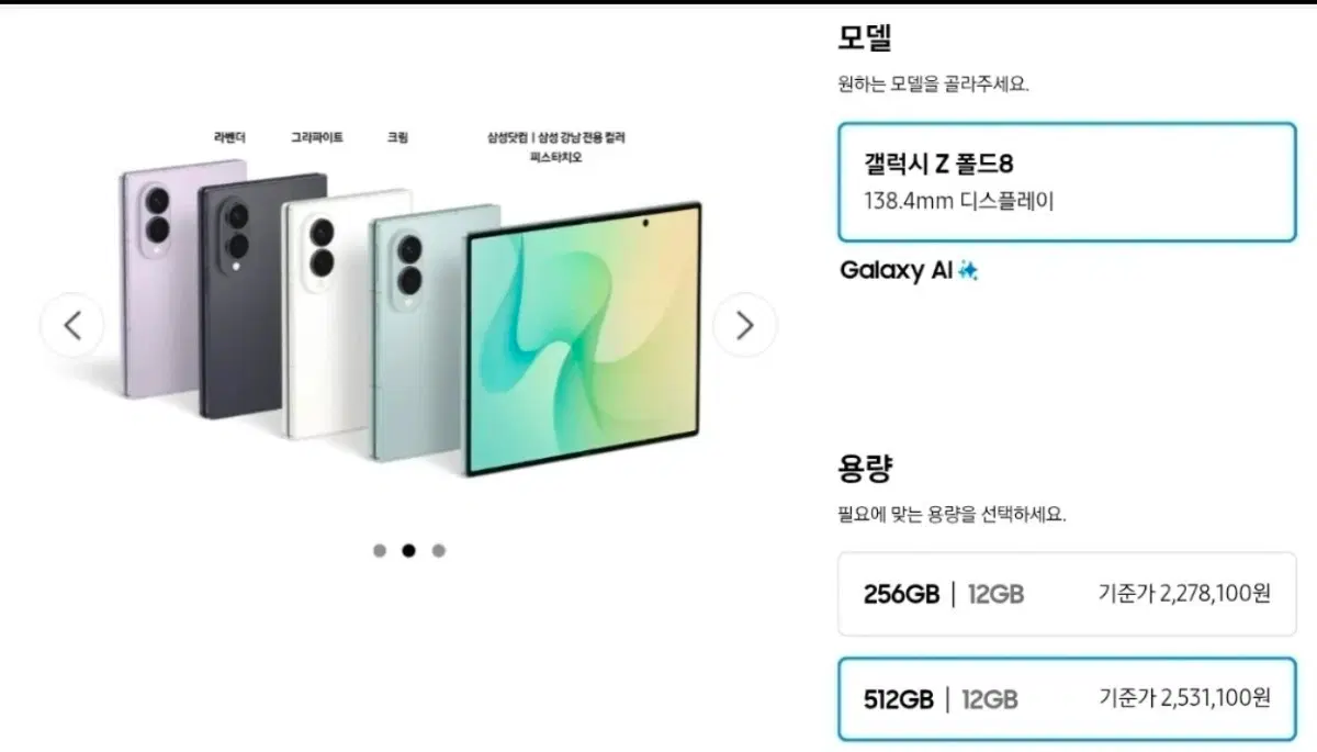 삼성 갤럭시 Z 폴드8 512GB