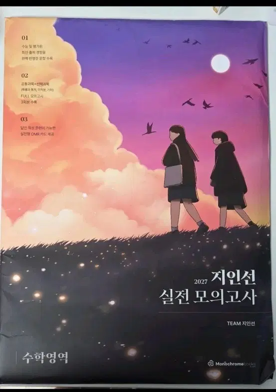 27 지인선 실전 모의고사 새 상품
