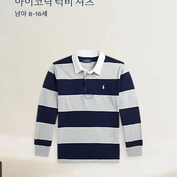 폴로 랄프 로렌 신형 QR 럭비 셔츠 L14-16
