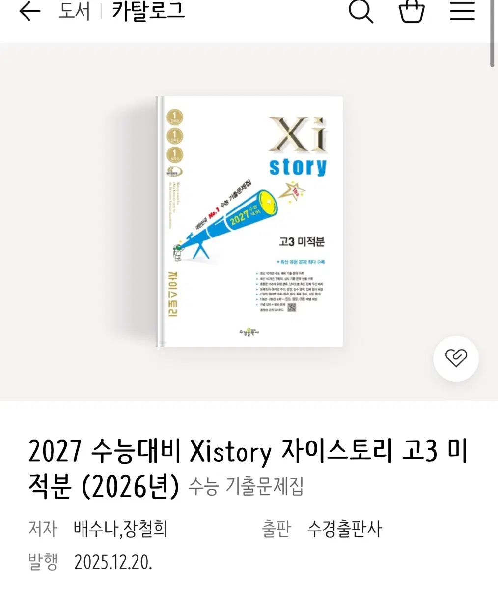자이스토리-미적분