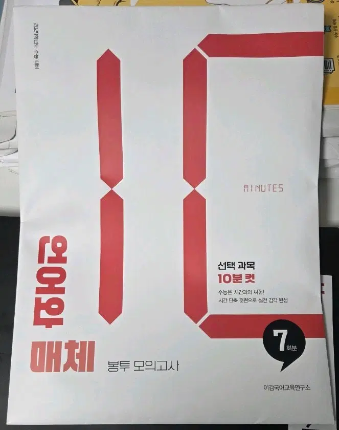 이감 봉투 모의고사 언어와 매체 7회분
