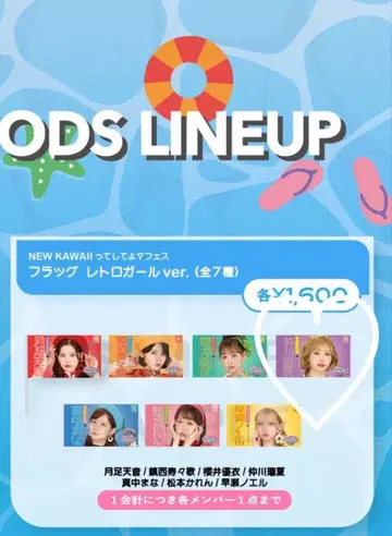 FRUITSZIPPER NEWKAWAII 해줘? 페스티벌 플래그 나카가와 루나
