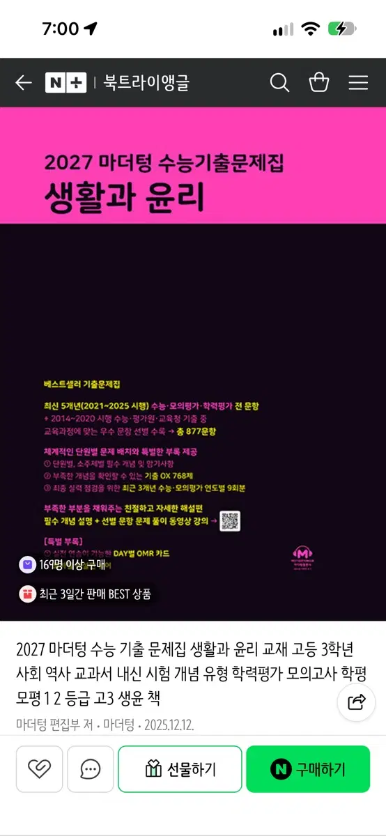 생윤 마더텅