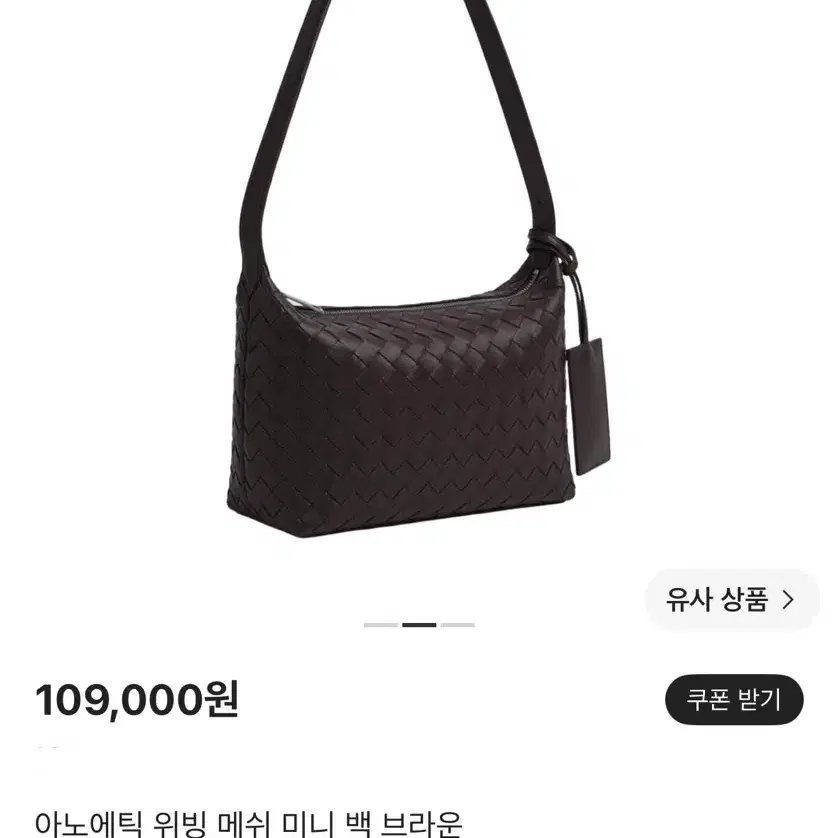 아노에틱 위빙 메쉬 미니백 브라운 새상품