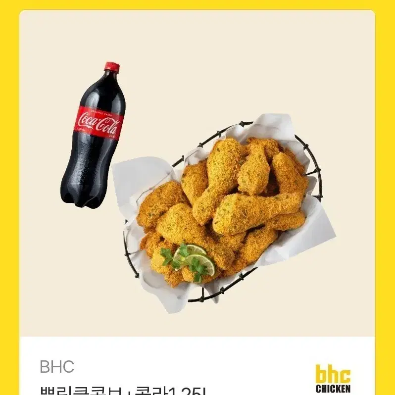 BHC 뿌링클콤보+콜라1.25L