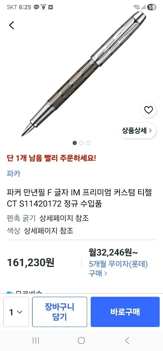 파카 아이엠 F닙 프리미엄 CT 만년필