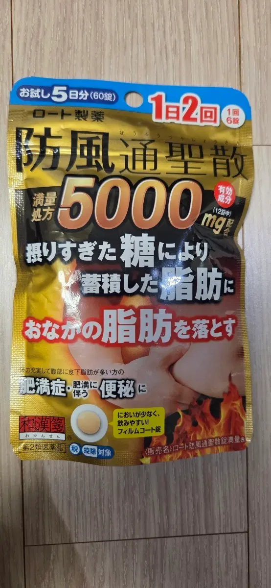 (새상품)(마지막 가격인하)방풍통성산 다이어트 보조제