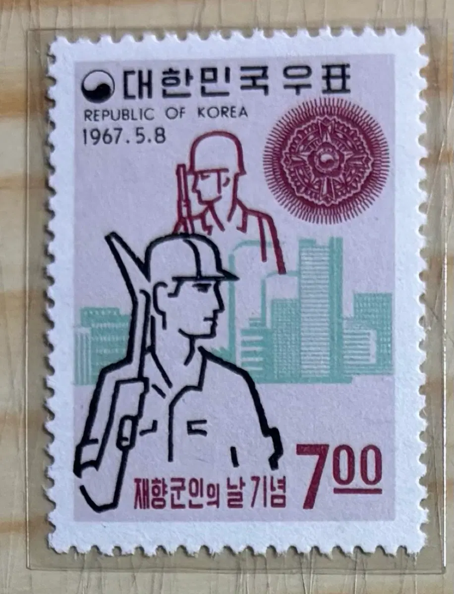 재향군인의날, 단편우표, 1967년