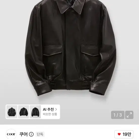 쿠어 베지터블 램스킨 A2 S