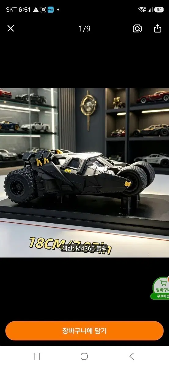 배트맨 다크나이트 배트모빌 18cm 블랙