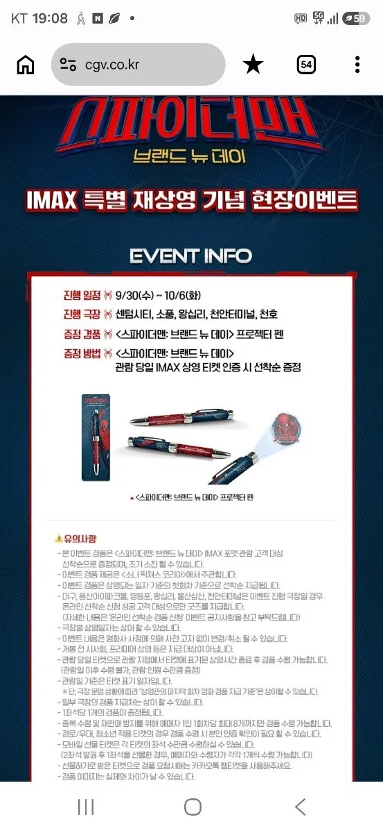 스파이더맨 브랜드 뉴 데이 IMAX 특별 재상영 기념 스파이더맨 브랜드 뉴 데이 프로젝터 펜 팝니다