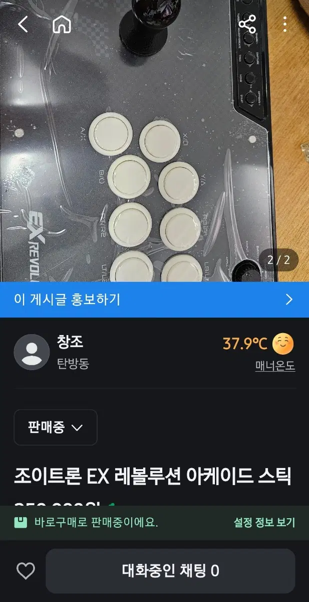 조이트론 ex레볼루션 조이스틱 팝니딘
