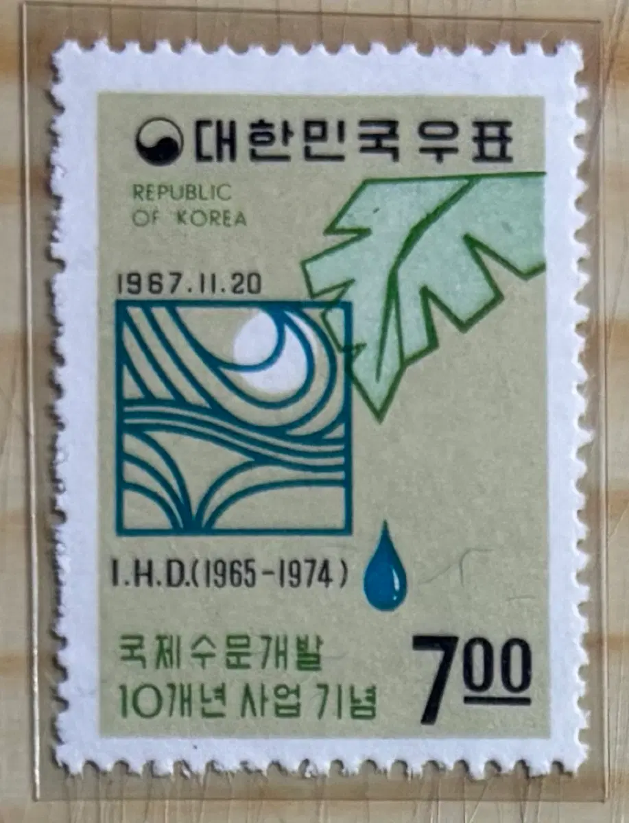 국제수문개발10개년사업기념, 단편우표, 1967년