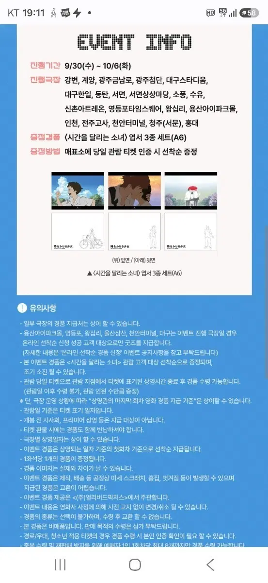 시간을 달리는 소녀 3주차 엽서 3종 세트 (A6) 팝니다