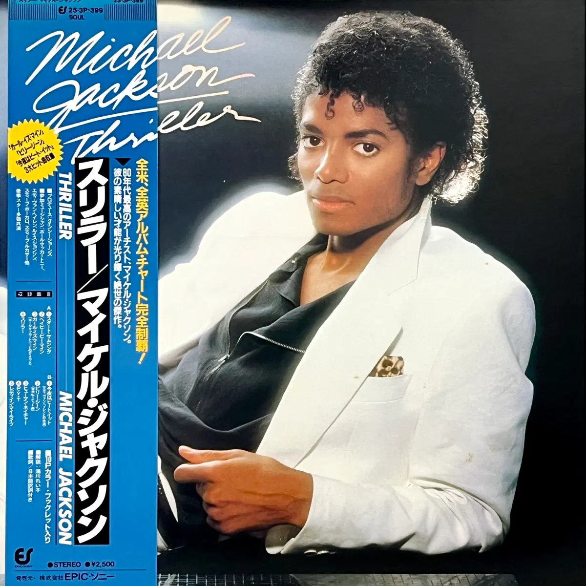 디스코LP 마이클 잭슨 -일본반 Thriller Michael Jackson