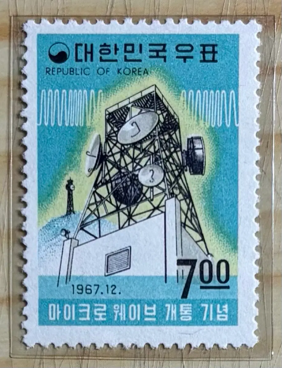 마이크로웨이브통신개통기념, 단편우표, 1967년