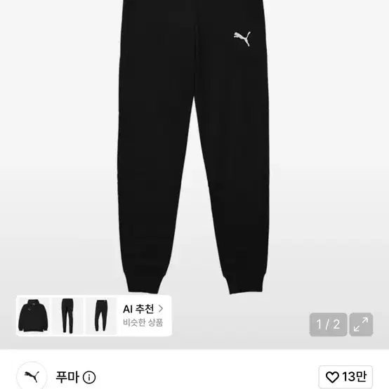 푸마 조거팬츠