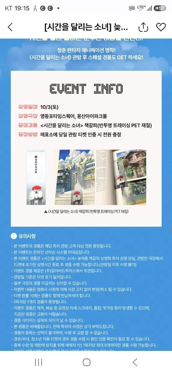 시간을 달리는 소녀 늦여름 책갈피 상영회 책갈피(반투명 트레이싱 PET 재질) 팝니다