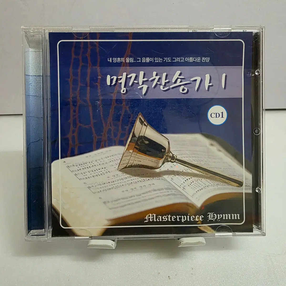 2개일괄 명작찬송가 1집/2집