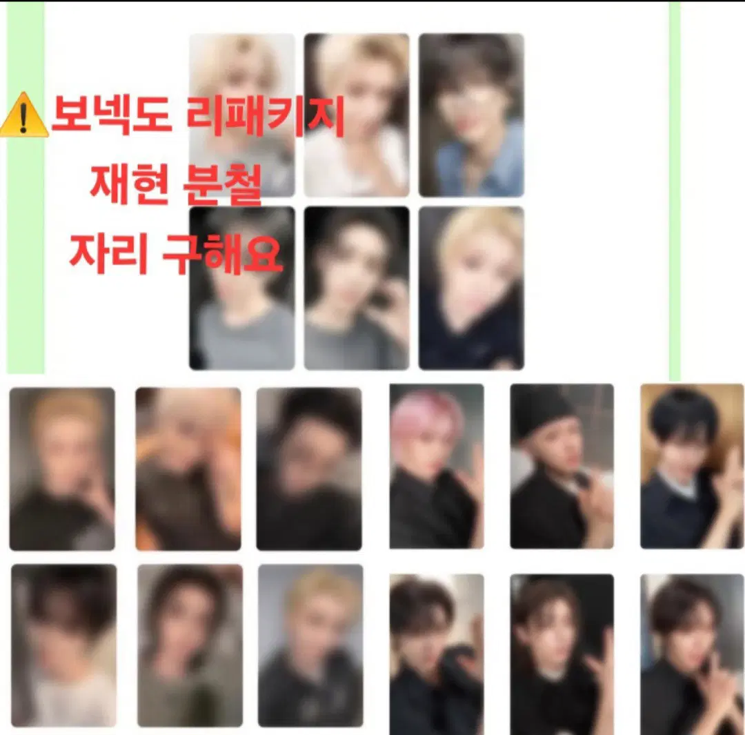 보넥도 보이넥스트도어 리패키지 디럭스 재현 분철 자리 구해요