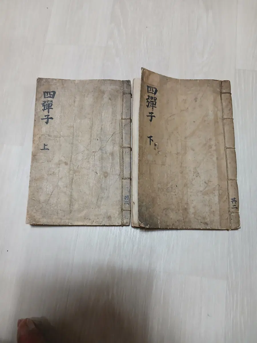 고서필사본(사단자)상하완질