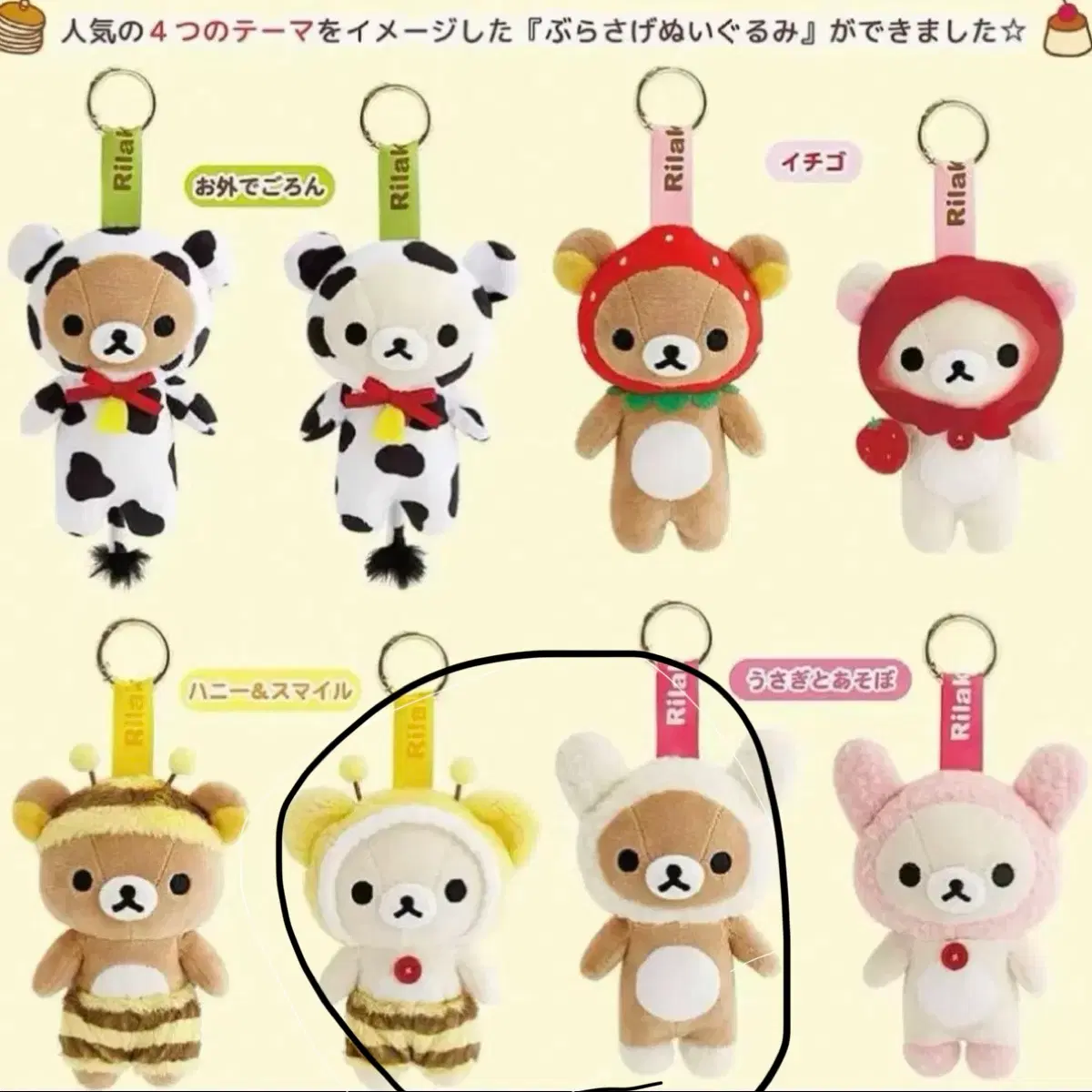 [일괄판매] 리락쿠마 그때 그 시절 인형 키링