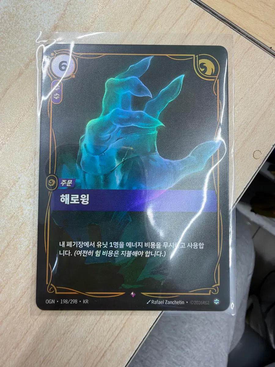 리프트바운드 rare등급 해로윙