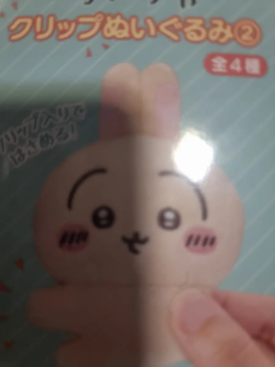 [판매 및 교환] 치이카와 클립 누이구루미 우사기