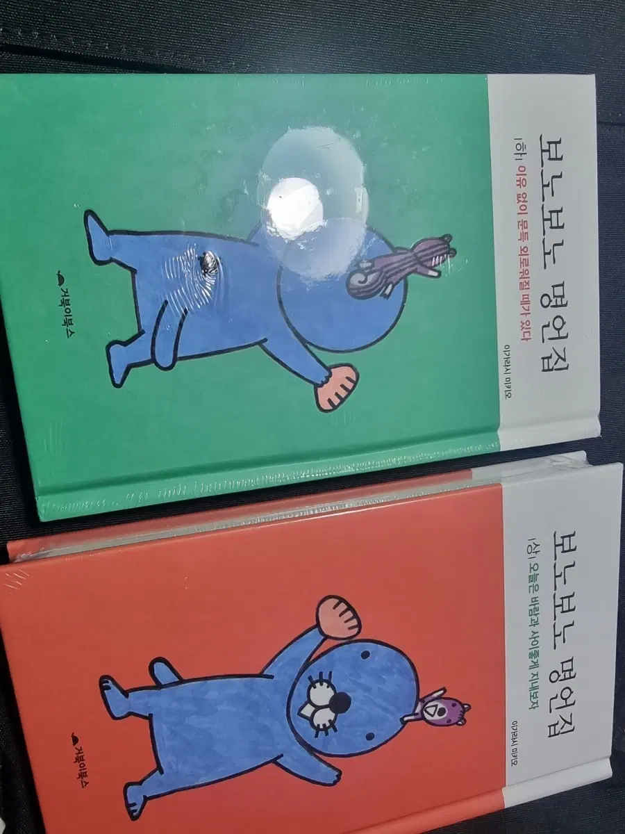 보노보노 명언집 초록/주황</div>