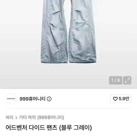 999휴머니티 어드벤처 다이드 팬츠 블루 그레이