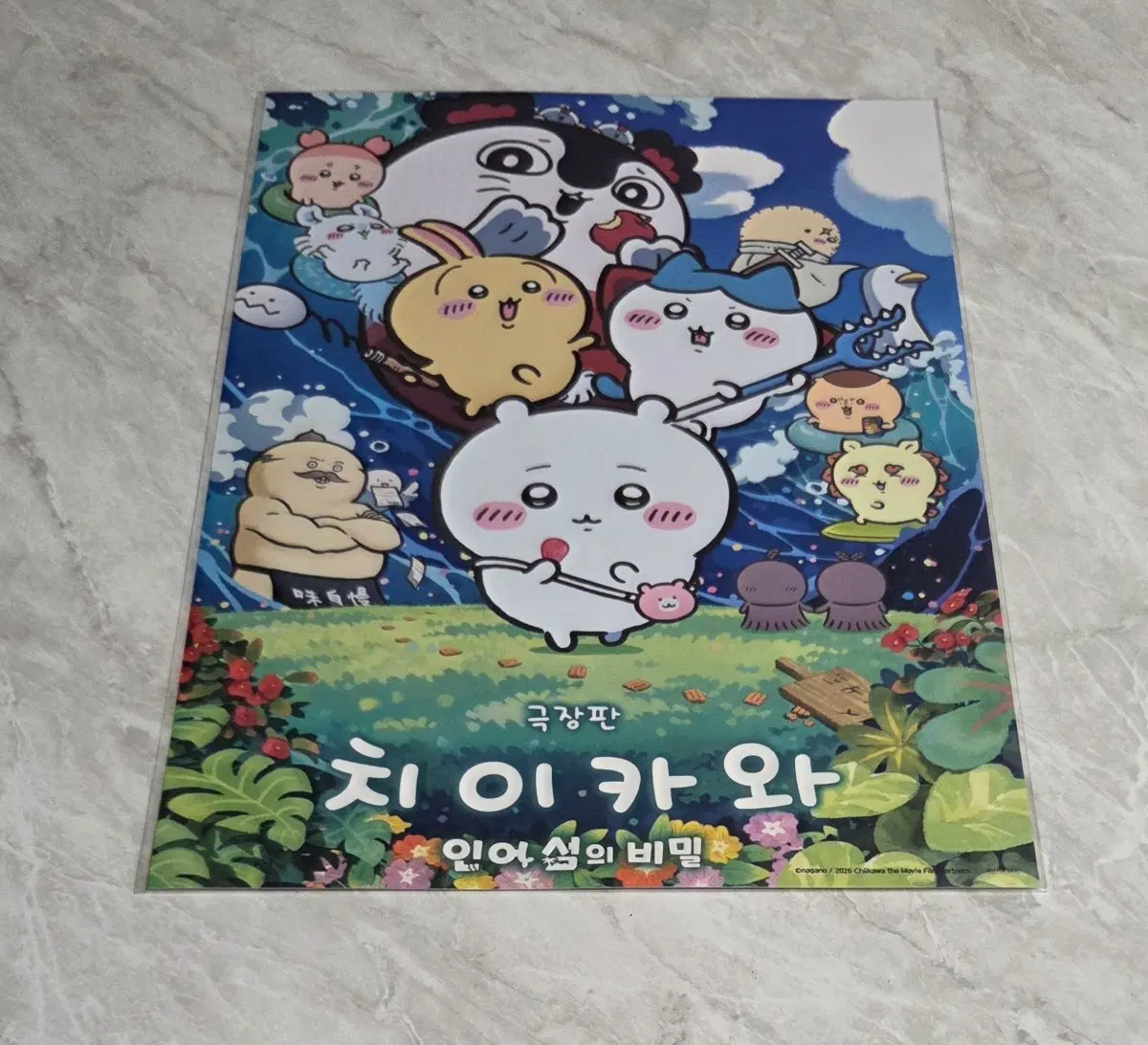 치이카와: 인어섬의 비밀 메인 포스터 판매합니다.
