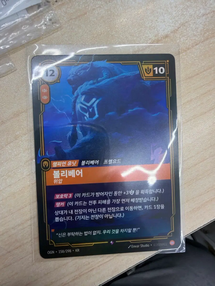 리프트바운드 rare등급 볼리베어