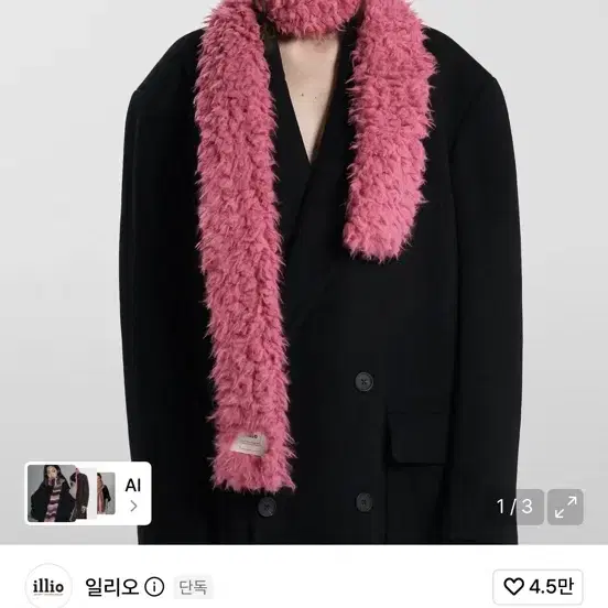일리오 플러피 머플러 (핑크)