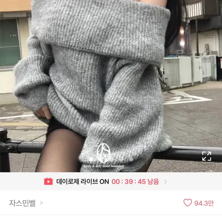 자스민벨-레이티 보카시 여리 오버핏 오프숄더 니트
