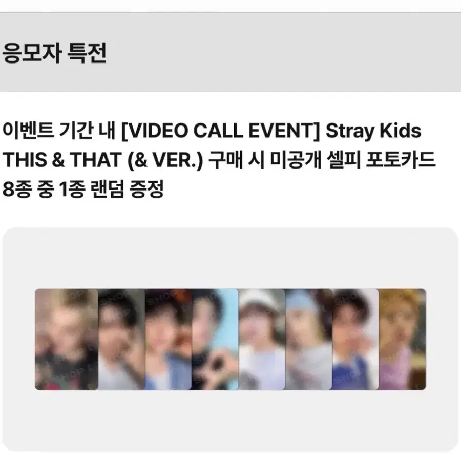 스트레이키즈 팬즈샵 영통 특전 포카