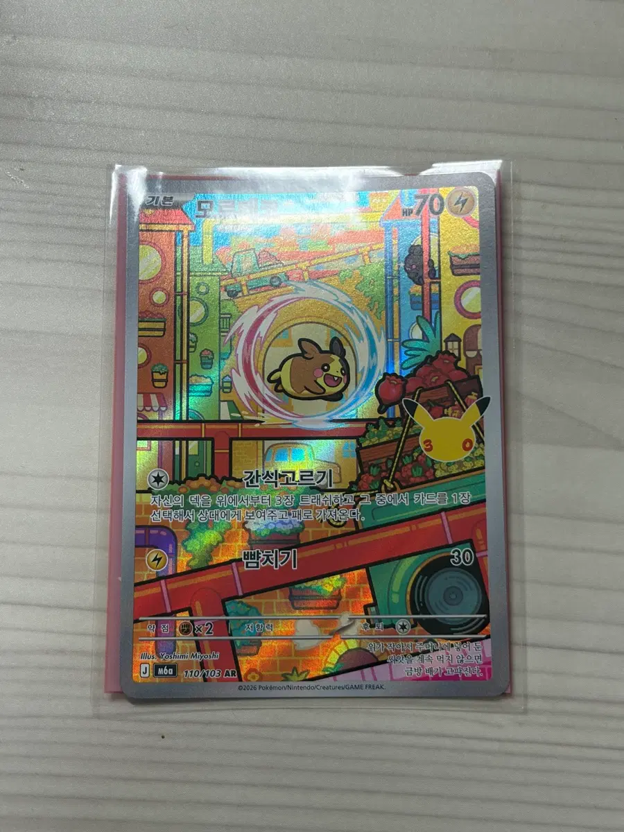 포켓몬 30주년 모르페코ar