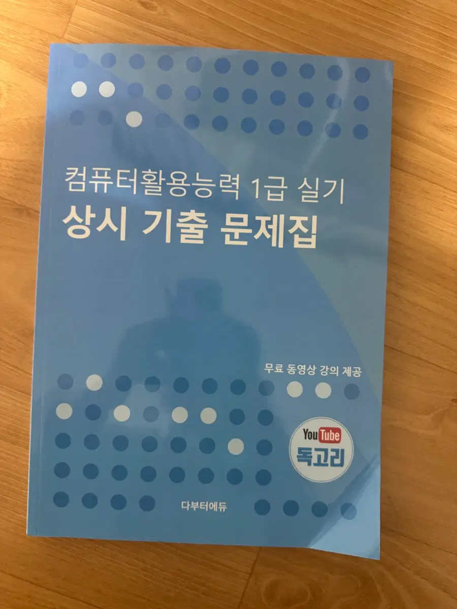 독고리 컴활 1급 실기