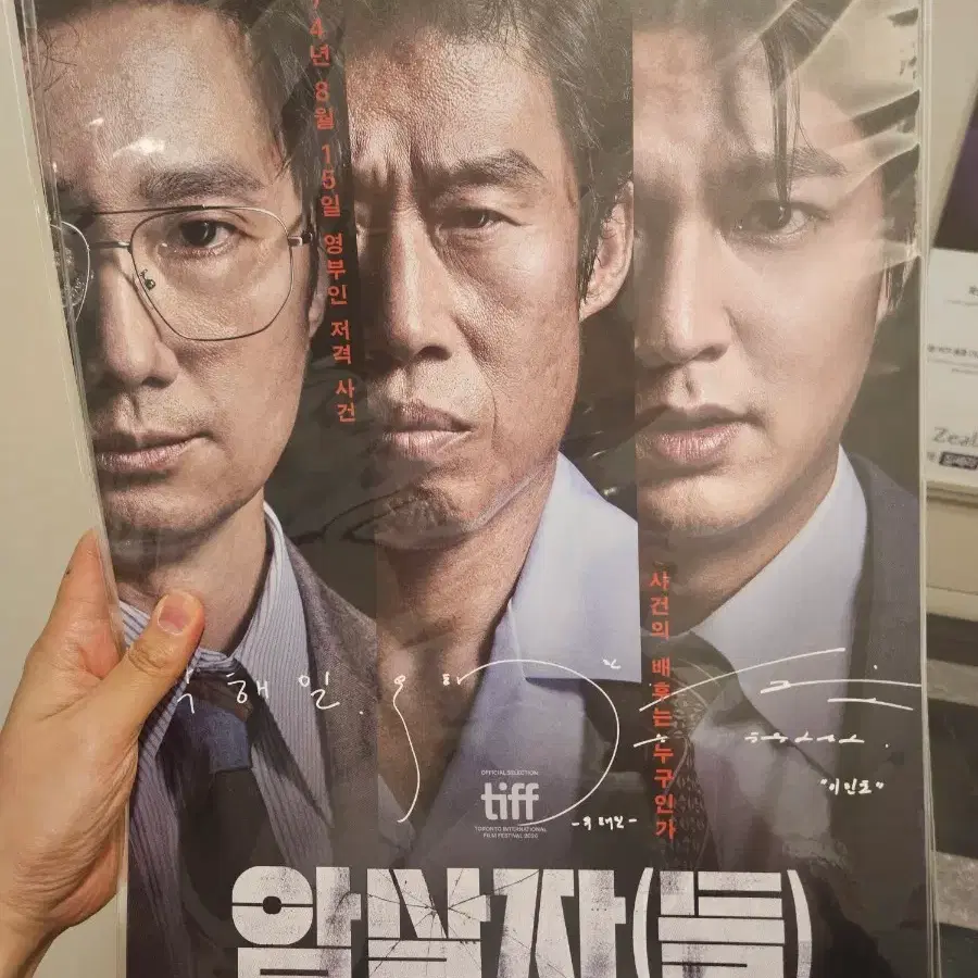 암살자들 롯데시네마 버전 싸인 포스터 이민호 유해진 박해일