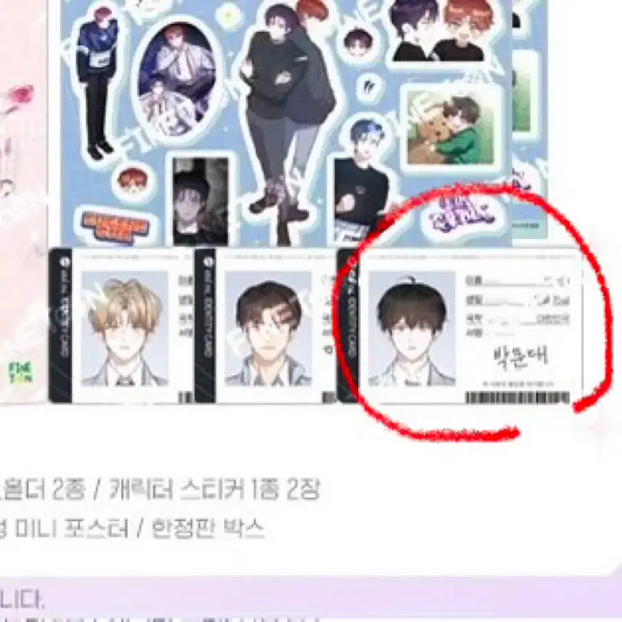 구함글) 웹못죽 2부 박문대 ID 출입증 카드 구해요