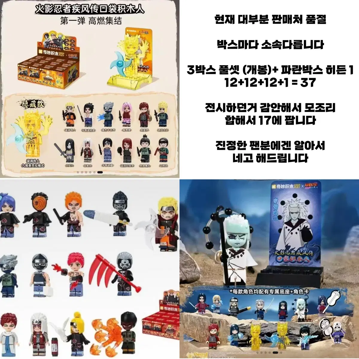 큐만 나루토 레고 피규어 풀박스 3박스 (현재 매물x)