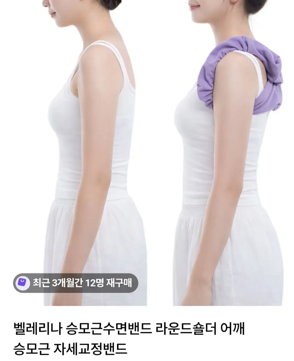 벨레리나 승모근수면밴드 라운드숄더 어깨 승모근 자세교정밴드
