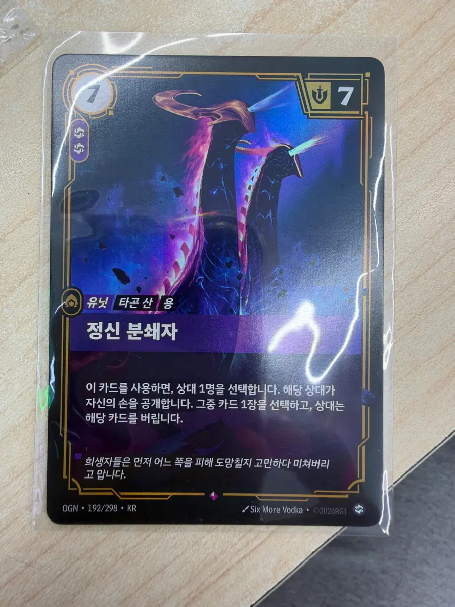 리프트바운드 rare등급 정신 분쇄자